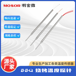 1.7縮尖2S快速溫度NTC溫度探針耐高溫食物溫度傳感器測溫探頭