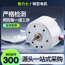 300掛脖風扇直流電機 太陽能風扇帽小馬達滅蚊燈智能音箱微型電機