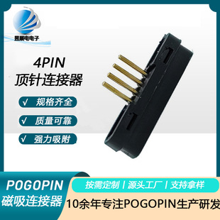 |ݸ4pinֱʽBƷǘ˶pogopin̽B