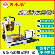 桌面式CCD視覺自動點膠機油漆點膠自動識別滴膠機錫膏點膠打膠機