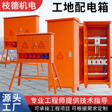 定制綜合一二三級配電箱建築工地用工程戶外電控箱櫃配電櫃定做