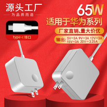 適用華為筆記電源適配器65W白色方塊type-c接口 PD快充電腦充電器