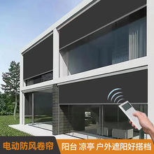 戶外涼亭陽台防風遮陽簾 遮光隔熱窗簾酒店智能升降電動防風卷簾