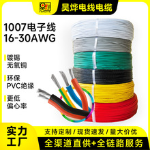 廠家直供1007 16AWG-30AWG多股鍍錫銅電子線PVC導線軟銅芯電子線