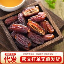 代發伊朗黑椰棗新棗大顆粒500g 散裝批發伊拉克黃金椰棗蜜棗椰棗