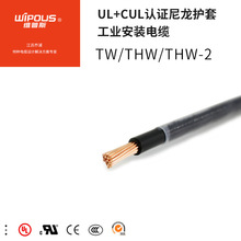 UL美標認證 TW/THW-2 16AWG環保工業安裝線系列電線電纜