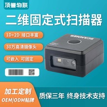 二維碼掃碼器嵌入式掃描模塊小尺寸固定式條碼二維碼識別掃碼模組