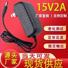 15V2A電源適配器廣場音響充電器美規歐規英規澳規 15V2000MA