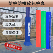 定制籃球架防護軟包護套燈柱方管圓管防護海綿安全防撞墊軟包護套