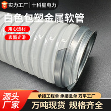 包塑金屬軟管國標塑料穿線管蛇皮管電線電纜保護套管不銹鋼波紋管
