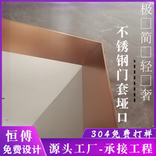304不銹鋼門套埡口包邊極窄輕奢 啞黑 玫瑰金噴砂 四十五度角切割