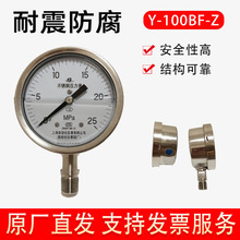 上儀四廠Y-100BF-Z不銹鋼壓力表316材質 高精度工業耐震防腐儀表