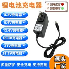 18650鋰電池充電器8.4V1A12.6V1A4.2V2A16.8V1A25.2V1A21v1A2a3A