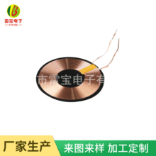 廠家定制無線充電線圈 電感玩具線圈 電動牙刷線圈 自粘空心線圈