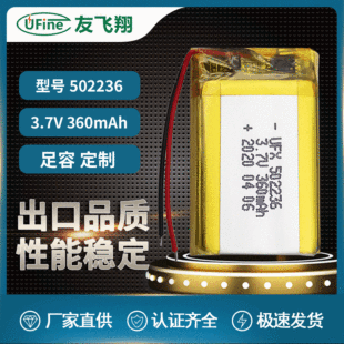 UFX502236 360mAh 3.7vcxPӷQ늳