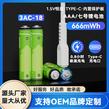 1.5V實容666mWh遙控器USB7號鋰電充電電池3AC-18 可OEM定制