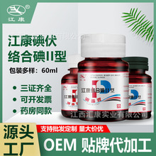 江康牌碘伏消毒液絡合碘II型家用小瓶裝批發零售60ml整箱廠家直銷