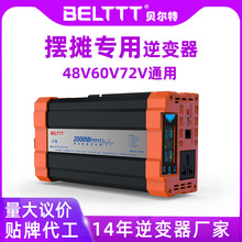 電動車三輪車逆變器車載48v60v72伏電壓通用正弦波逆變器擺攤專用