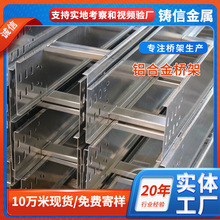 梯式橋架鋁合金梯級式電纜橋架熱浸鋅200*100防火噴塑梯式橋架