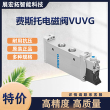 FESTO 費斯通 VUVG-S14-B52-ZT-G18-1T1L 573472電磁閥全系列可訂