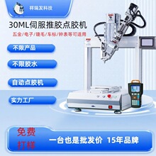 廠家供應伺服點膠機熱熔點膠機數控AB點膠機視覺供應精密高速打膠