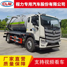 15方吸污車廠家 福田吸污車 污水轉運車  程力吸污車價格