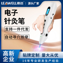 智能脈沖針灸筆點穴棒 疏通經絡按摩筆 充電式自動找穴電子經絡筆