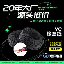 YC橡套線2*4紫銅線 絕緣礦用工程電線 工業中低壓穩定電力電纜