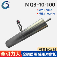 廠家MQ3系列牽引電磁鐵MQ3-10-100推拉式直流大功率牽引式電磁鐵