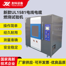 供應ul1581燃燒試驗儀 電線電纜燃燒試驗機 水平垂直燃燒儀
