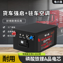 駐車空調鋰電池24V磷酸鐵鋰半掛大貨車強啟動鋰電池房車儲能電源