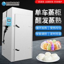 旭眾現貨包子饅頭醒蒸一體饅頭蒸房 大型電加熱不銹鋼推車蒸飯車