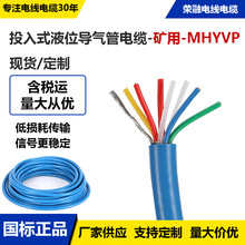 MHYAV投入式液位導氣管煤礦可用阻燃通信電線電纜電話通訊國標環