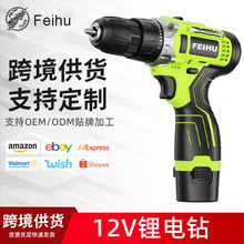 飛虎跨境充電鑽12V電動螺絲刀起子機鋰電鑽電動工具手電鑽