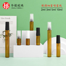 2ml 3ml 5ml 10ml茶色噴霧瓶 香水分裝瓶 試用裝小樣瓶 細霧噴瓶