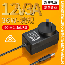 12v3a電源適配器澳規SAA認證美容儀LED燈帶監控器12v2a電源適配器