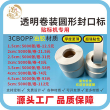 粘不干膠標簽空白透明封口貼圓形長方形logo卷裝透明圓標背膠