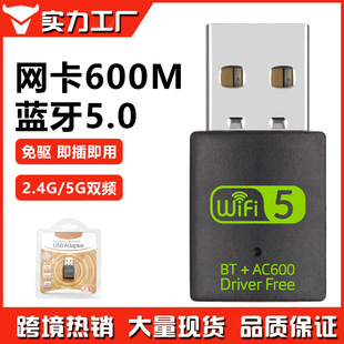 免驅動600M無線網卡藍牙二合一 USB藍牙wifi接收器免驅動雙頻網卡
