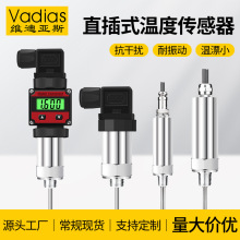 Vadias維迪亞斯一體化溫度傳感器熱電阻PT100模塊數顯 溫度變送器
