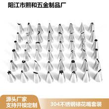 源頭廠家304無縫焊接裱花嘴小號無縫不銹鋼裱花嘴烘焙套裝
