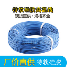 高溫硅膠線20A 22A 24A 26A航模動力線特軟硅膠線0.5平方鋰電池線
