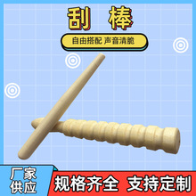 廠家供應 奧爾夫兒童刮棒打擊樂器幼兒園  刮棍教具 一件代發