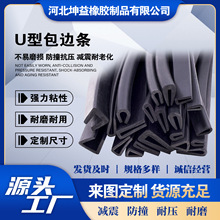 U型包邊橡膠條玻璃卡條U型玻璃包邊條 機械防撞防划U型密封條廠家