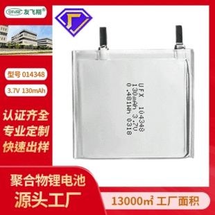 UFX014348 130mAh 3.7V ۺ늳  БƬ늳