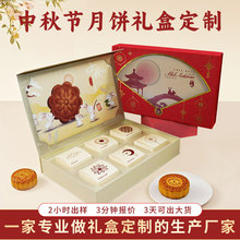 BSCI認證定制中秋禮品盒冰皮月餅包裝盒蛋黃酥禮盒磁性書型盒定做