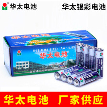 華太電池5號碳性電池7號電池1.5V干電池遙控器玩具五號七號電池