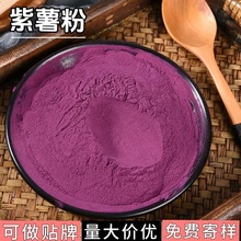 果蔬粉代餐沖飲超細紫薯粉熟粉深紫色面條水餃饅頭等烘焙面食調色