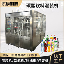 氣泡水生產線汽水飲料灌裝機碳酸飲料灌裝設備含氣飲料流水線