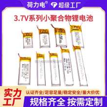 定制3.7V小聚合物402035鋰電池602020 602025藍牙小音響電池