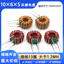 10*6*5共模電感 大於1.2MH 0.5線 3A 雙線並繞13圈錳鋅磁環形線圈